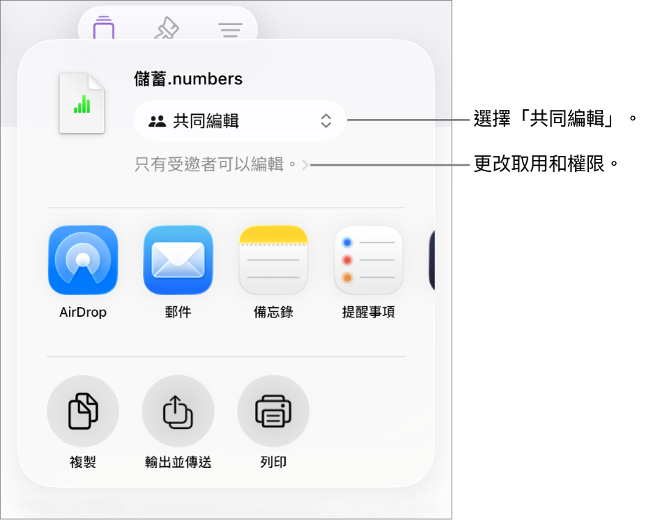 「分享」選單的最上方已選擇「共同編輯」,下面是取用權限和權限設定。