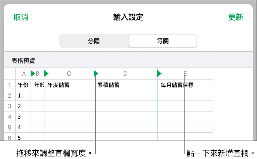 等寬文字檔案的輸入設定。