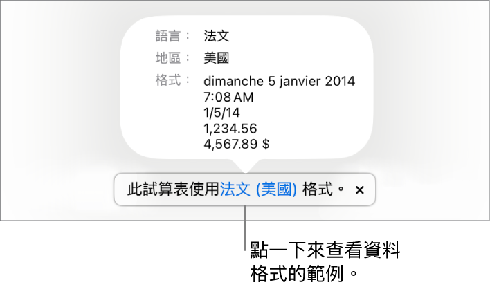 不同語言與地區設定的通知,顯示該語言與地區格式的範例。