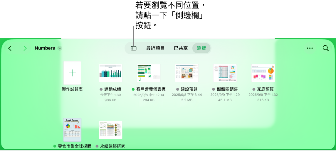 文件管理器的瀏覽顯示方式,左上角是「側邊欄」按鈕。右上角是「加入」按鈕、「新增檔案夾」按鈕、「圖像」按鈕(依照名稱、日期、大小或標記排序)、「選取」按鈕和「搜尋」按鈕。
