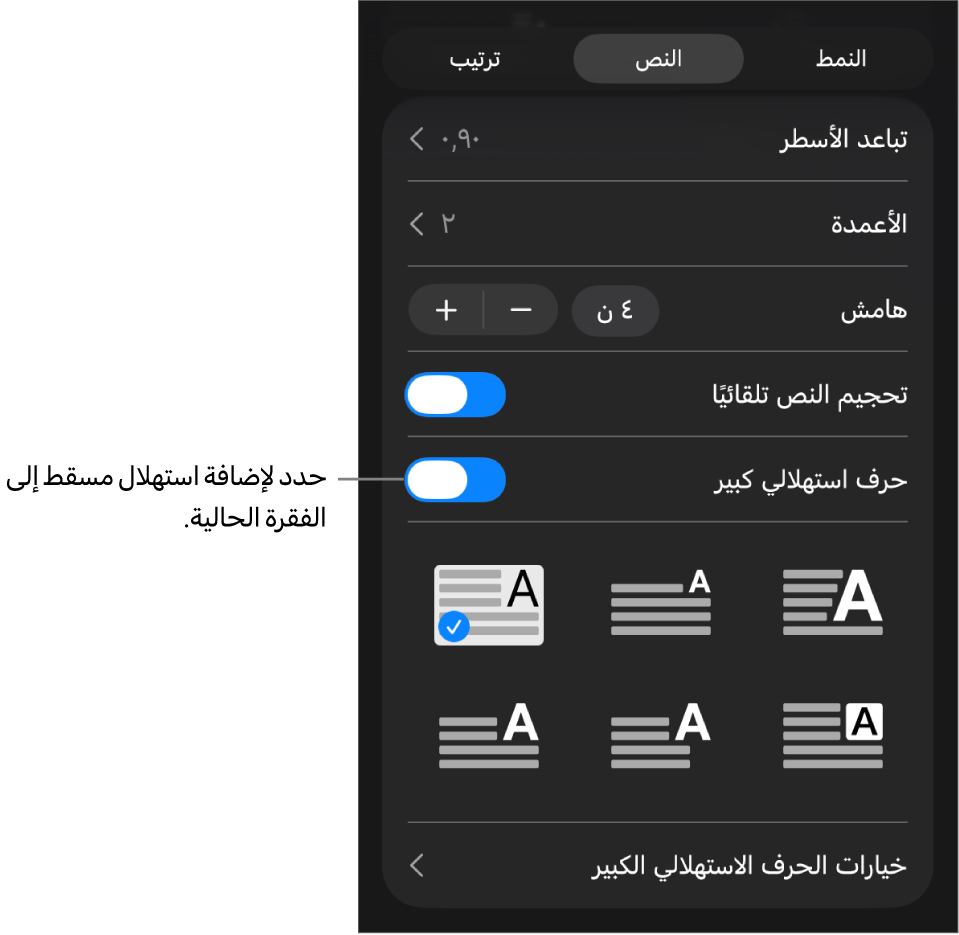 توجد عناصر تحكم في الاستهلال المسقط في قائمة النص.