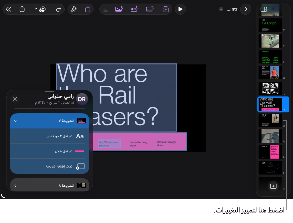 عرض تقديمي تعاوني تظهر به قائمة الأنشطة مفتوحة.