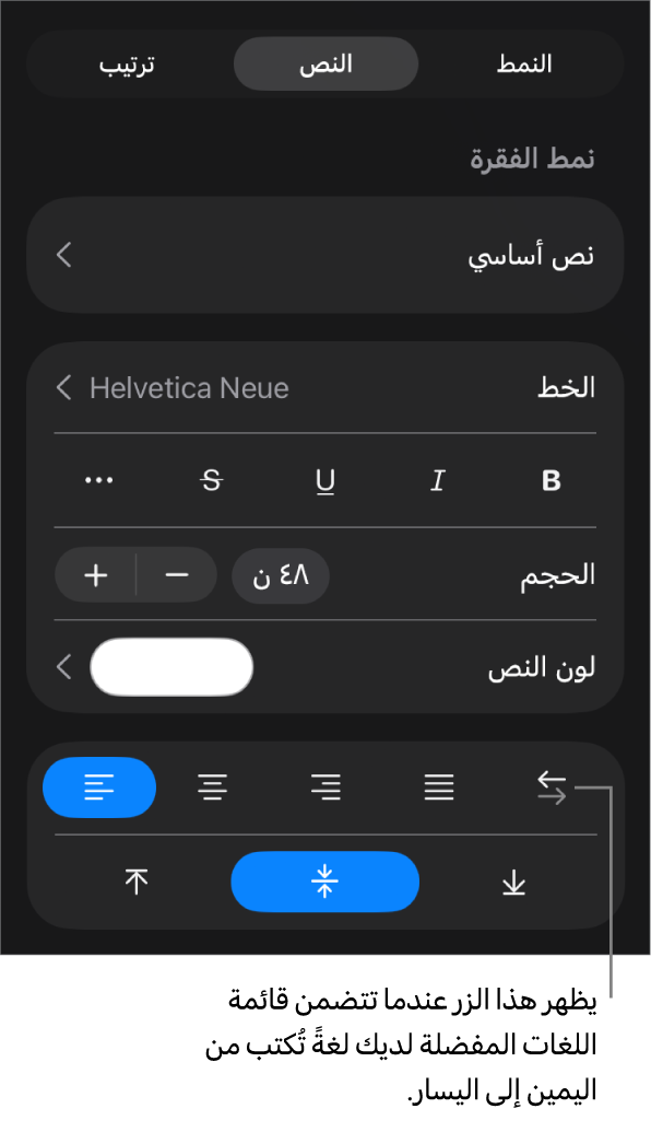 عناصر التحكم في النص في قائمة التنسيق مع وسيلة شرح للزر "من اليسار إلى اليمين".
