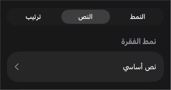 نمط فقرة مع علامة نجمية بجواره وزر تحديث على اليسار.
