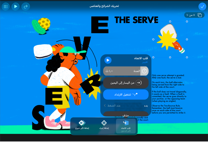 تطبيق Keynote في عرض الشرائح فقط مع عناصر التحكم في التحريك في الجزء السفلي من الشاشة.
