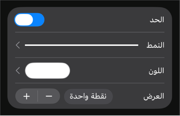 عناصر التحكم في تخصيص نمط الحدود.