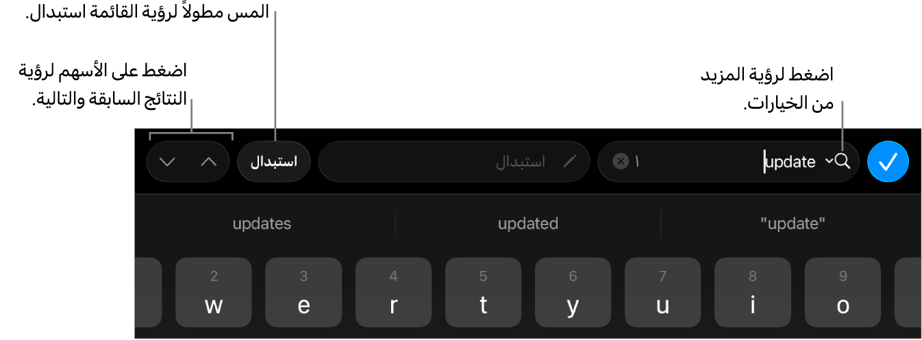 عناصر تحكم البحث والاستبدال أعلى لوحة المفاتيح مع وسائل شرح لأزرار خيارات البحث والاستبدال والانتقال لأعلى والانتقال لأسفل.