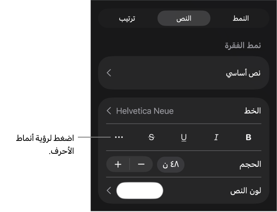 عناصر التحكم في التنسيق وتظهر أنماط الفقرات في الجزء العلوي، ثم عناصر التحكم في الخط. أسفل الخط توجد أزرار غامق ومائل وتسطير ويتوسطه خط والمزيد من خيارات النص.