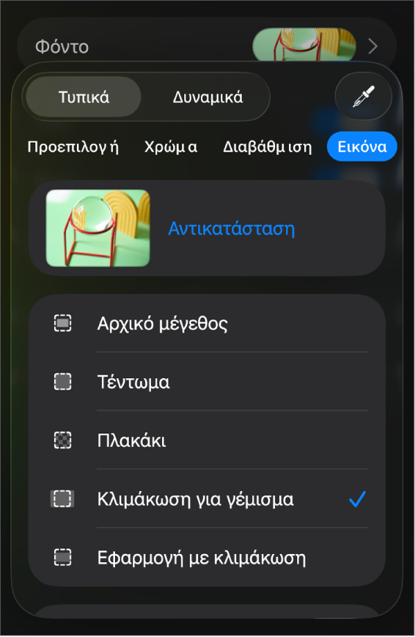 Τα στοιχεία ελέγχου Φόντου με μια εικόνα που έχει οριστεί ως φόντο του σλάιντ και το στοιχείο ελέγχου «Υπέρθεση χρώματος» στο κάτω μέρος.