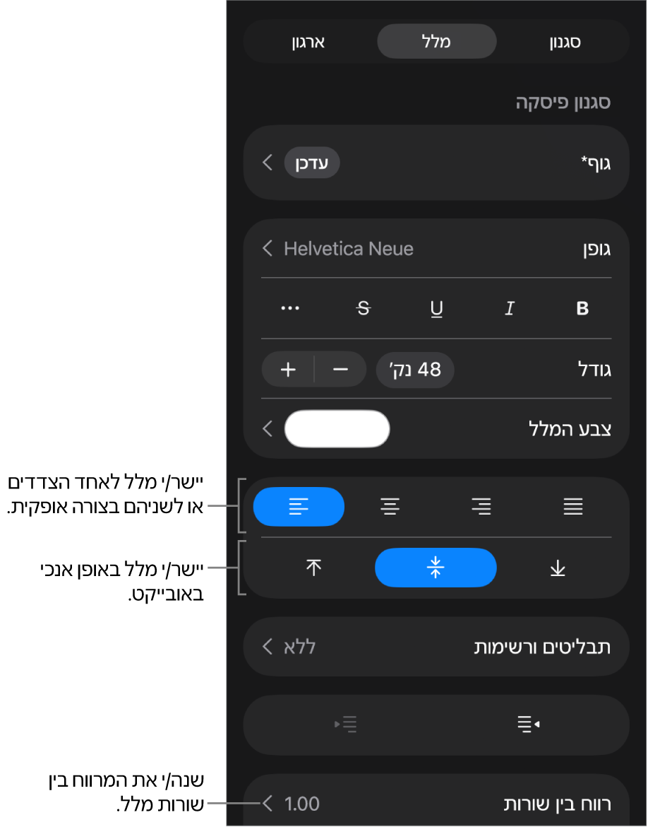 החלונית ״פריסה״ עם הסברים לכפתורי יישור וריווח של מלל.