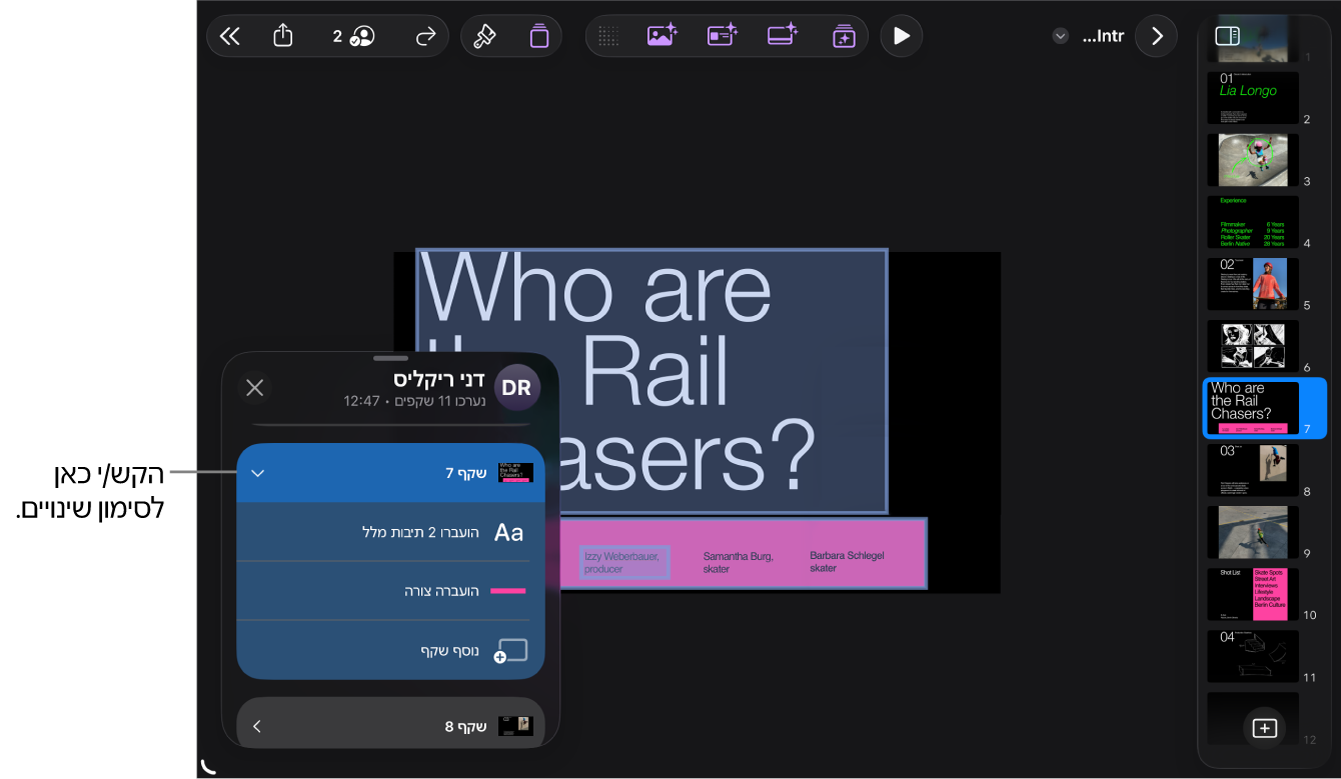מצגת שיתופית כאשר רשימת הפעולות פתוחה.