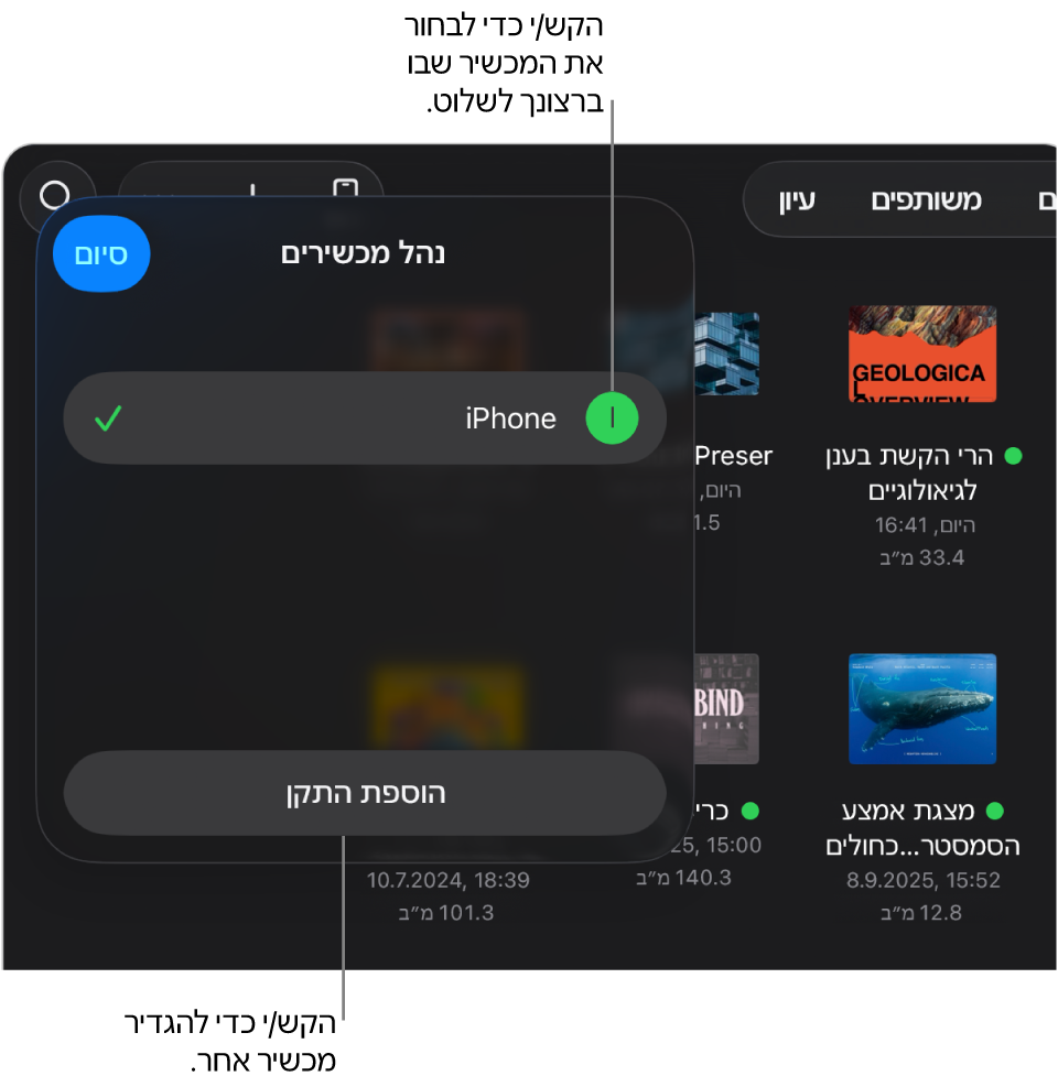 החלון הקופצני ״נהל מכשירים״ עם הקישור ״הוסף התקן״.