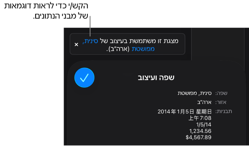 ההודעה לגבי הגדרת השפה והעיצוב השונים, עם דוגמאות של העיצוב בשפה זו ובאזור זה.