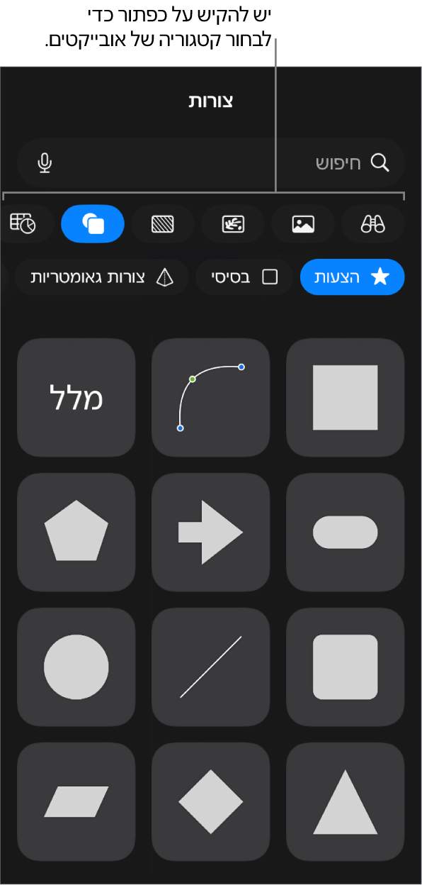 כלי הבקרה להוספת אובייקט, עם כפתורים בחלק העליון לבחירת טבלאות, תרשימים, צורות (כולל קווים ותיבות מלל) ומדיה.