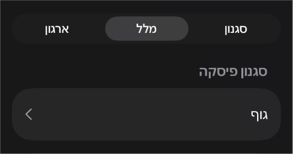 סגנון פיסקה עם כוכבית לצידו וכפתור ״עדכן״ מימין.