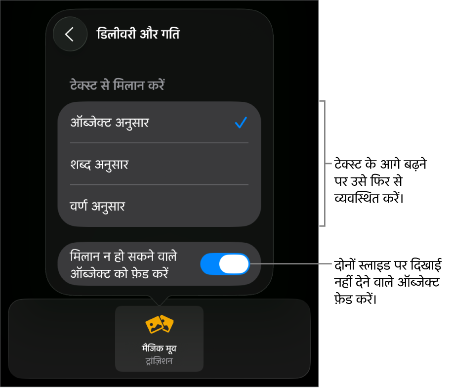 एक्सलरेशन पेन में मैजिक मूव डिलीवरी और एक्सलरेशन।