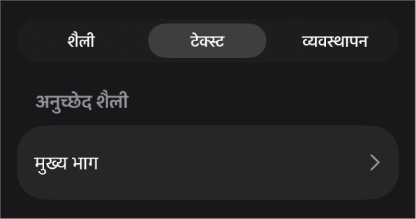 बग़ल में तारांकन चिह्न और दाईं ओर अपडेट बटन के साथ अनुच्छेद शैली।