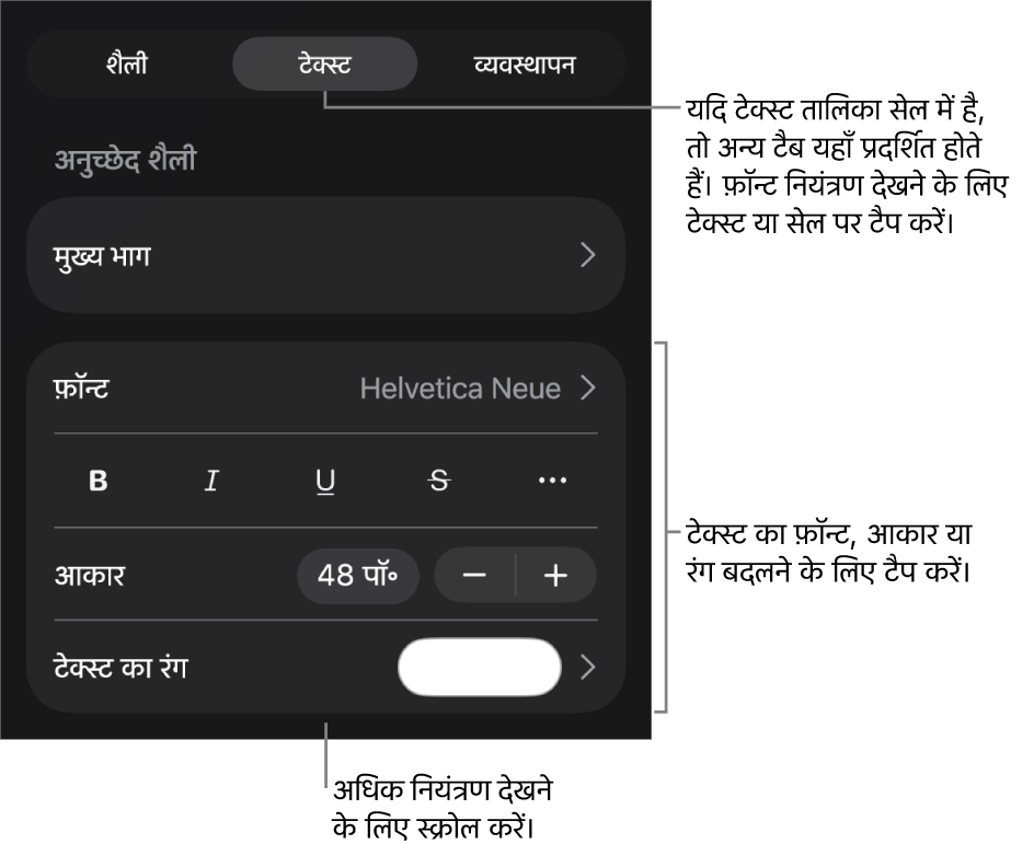 “फ़ॉर्मैट” मेनू में अनुच्छेद सेटिंग और वर्ण शैली, फ़ॉन्ट, आकार और रंग के लिए टेक्स्ट नियंत्रण।