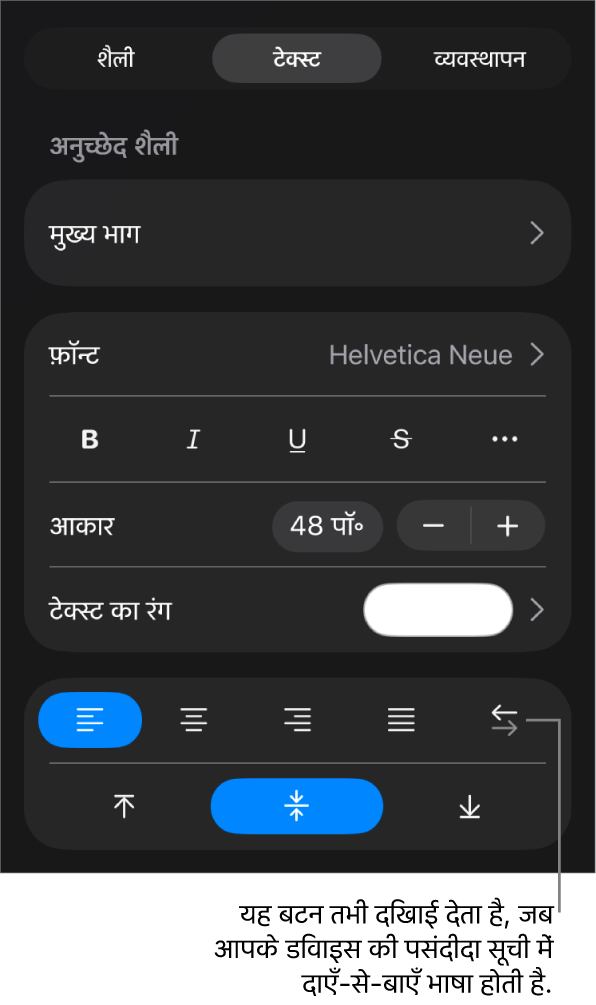 फ़ॉर्मैट मेनू में कॉलआउट के साथ बाएँ से दाएँ बटन को इंगित करने वाले टेक्स्ट नियंत्रण।
