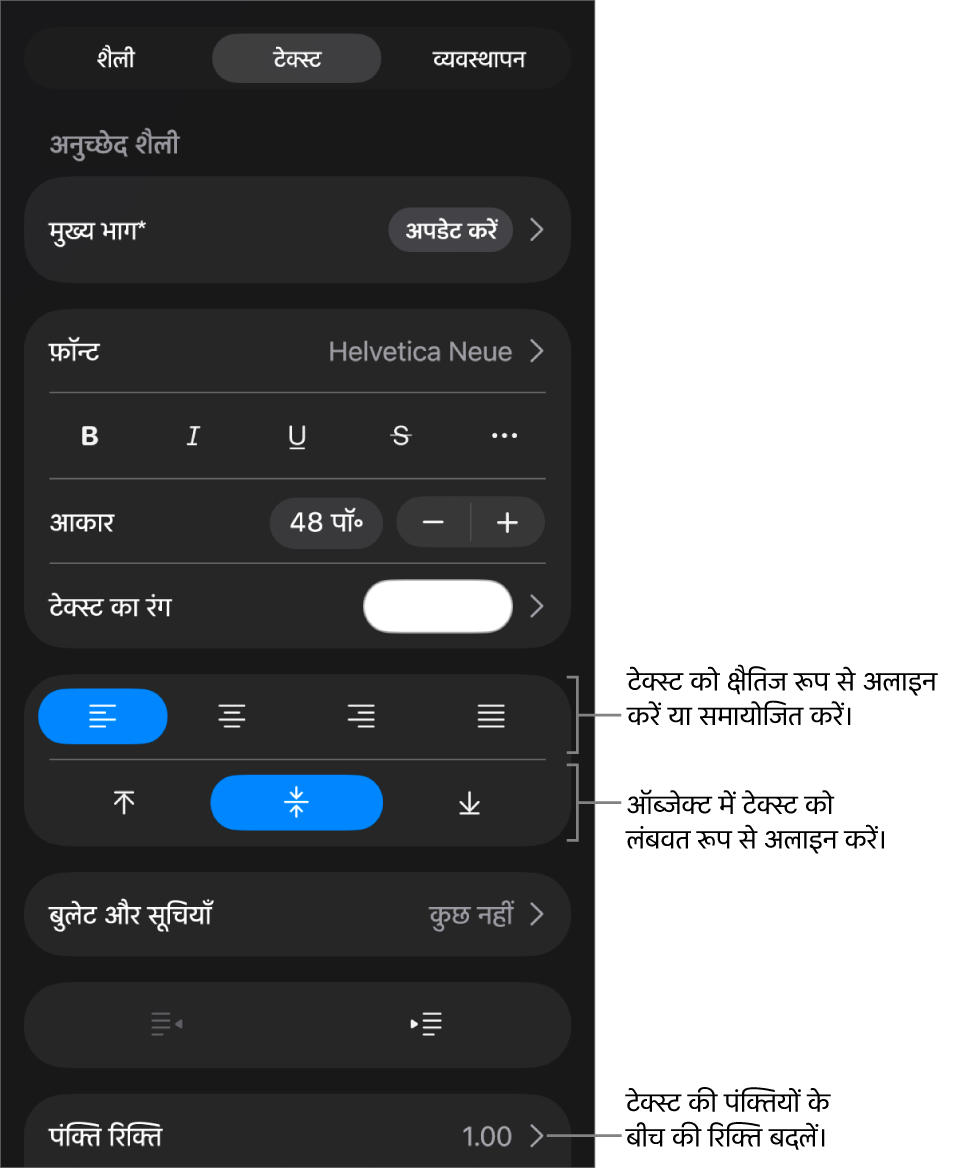 टेक्स्ट अलाइनमेंट और रिक्ति बटनों के लिए कॉलआउट वाली “लेआउट” पैन।