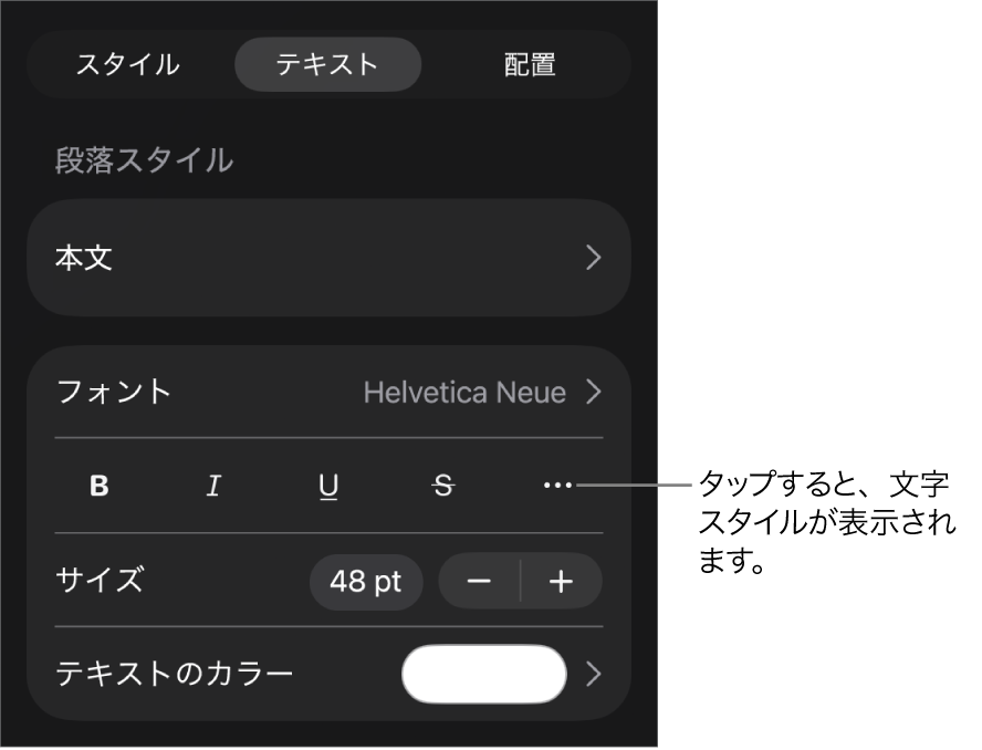 上部に段落スタイルがある「フォーマット」コントロールと、そのあとに「フォント」コントロール。「フォント」の下には、「ボールド」、「イタリック」、「アンダーライン」、「取り消し線」、および「その他のテキストオプション」のボタンがあります。