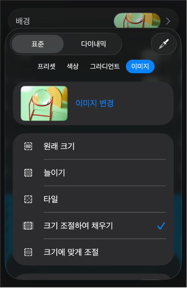 이미지가 슬라이드 배경으로 설정되고 하단에 색상 오버레이 제어기가 있는 배경 제어기.