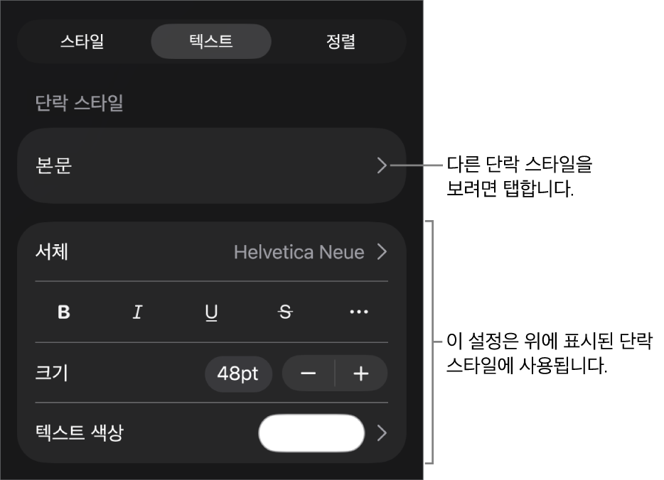 단락 및 문자 스타일, 서체, 크기 및 색상을 설정할 수 있는 텍스트 제어기를 표시하는 포맷 메뉴.