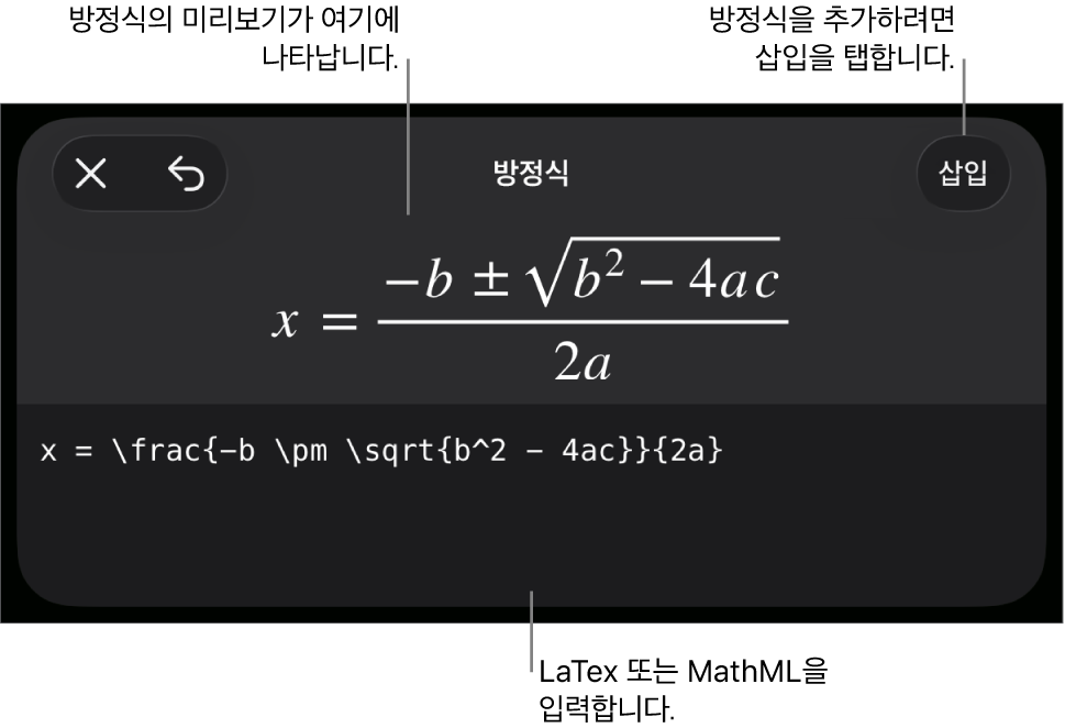 MathML 명령어를 사용하여 적은 방정식 및 그 위에 공식 미리보기를 표시하는 방정식 대화상자.