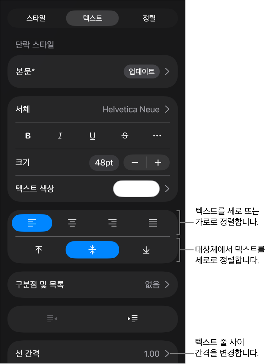 텍스트 정렬 및 간격 버튼에 설명이 있는 레이아웃 패널.