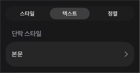 옆에 별표가 있고 오른쪽에 업데이트 버튼이 있는 단락 스타일.