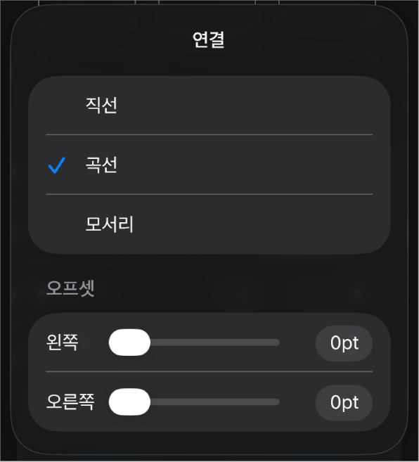 곡선 연결 제어기가 선택됨.