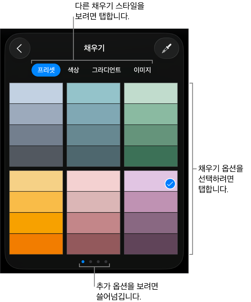 스타일 탭의 채우기 옵션.