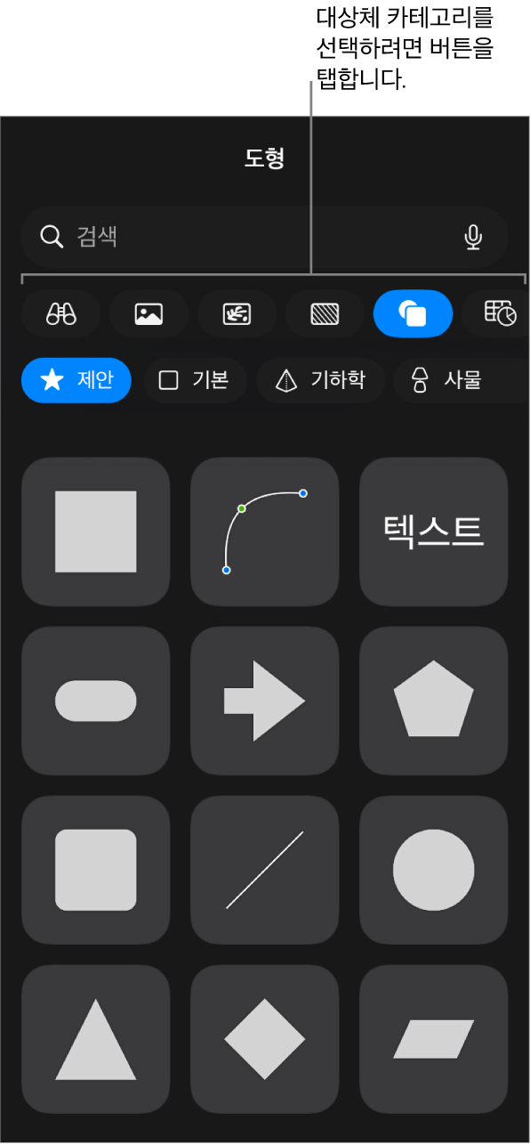 상단에 표, 차트, 도형(선, 텍스트 상자 포함) 및 미디어를 선택하기 위한 버튼이 있는 대상체 추가 제어기.