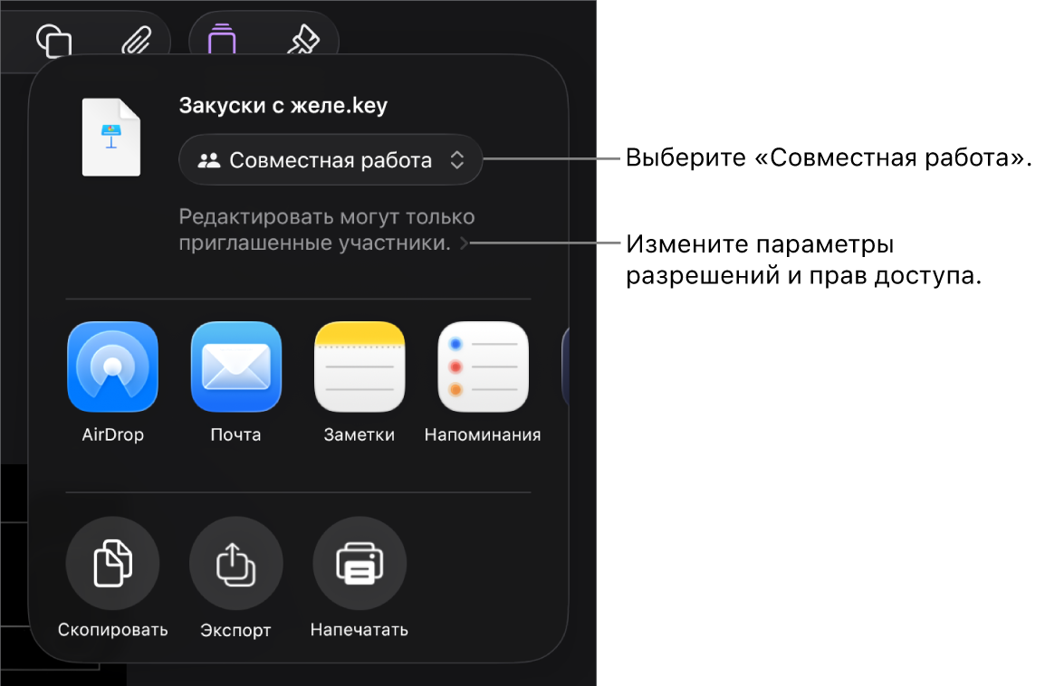В верхней части экрана отображается меню «Поделиться». Выбран параметр «Совместная работа», под ним находятся настройки прав доступа.