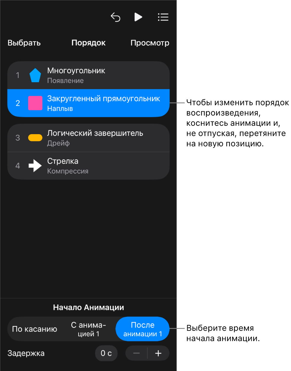 Список «Порядок», в котором показаны эффекты сборки с желтыми маркерами и эффекты разборки с серыми маркерами.