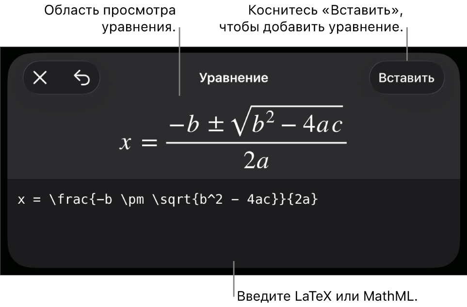 В диалоговом окне «Уравнение» показано уравнение, созданное с использованием команд MathML, и предварительный просмотр формулы.