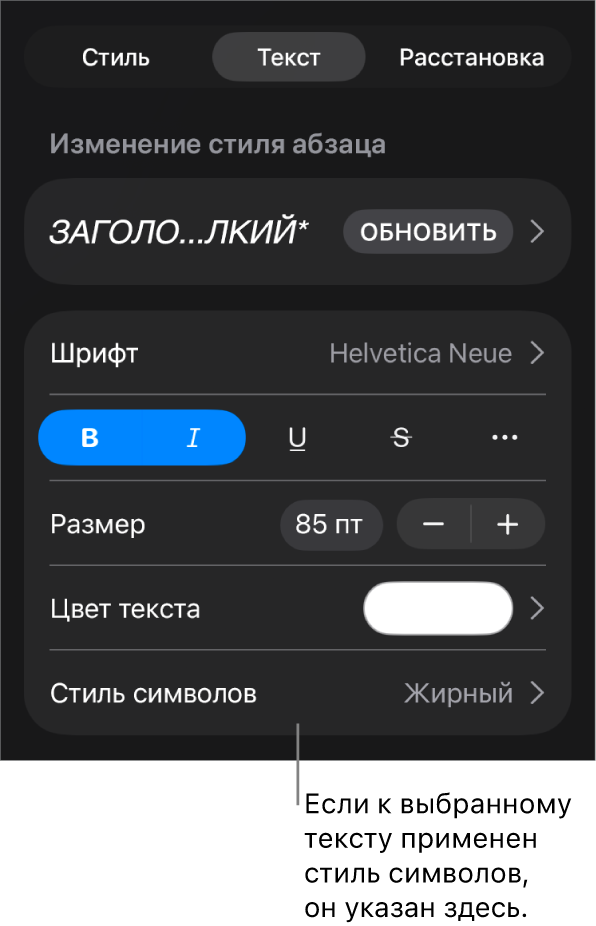 Панель с элементами управления форматированием текста с меню «Стили символов», расположенная под панелью с элементами управления цветом. Стиль символов «Нет» со звездочкой.