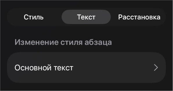 Стиль абзаца со звездочкой и кнопкой обновления справа.
