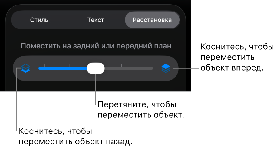 Кнопка перемещения назад, кнопка перемещения вперед и слайдер слоев.