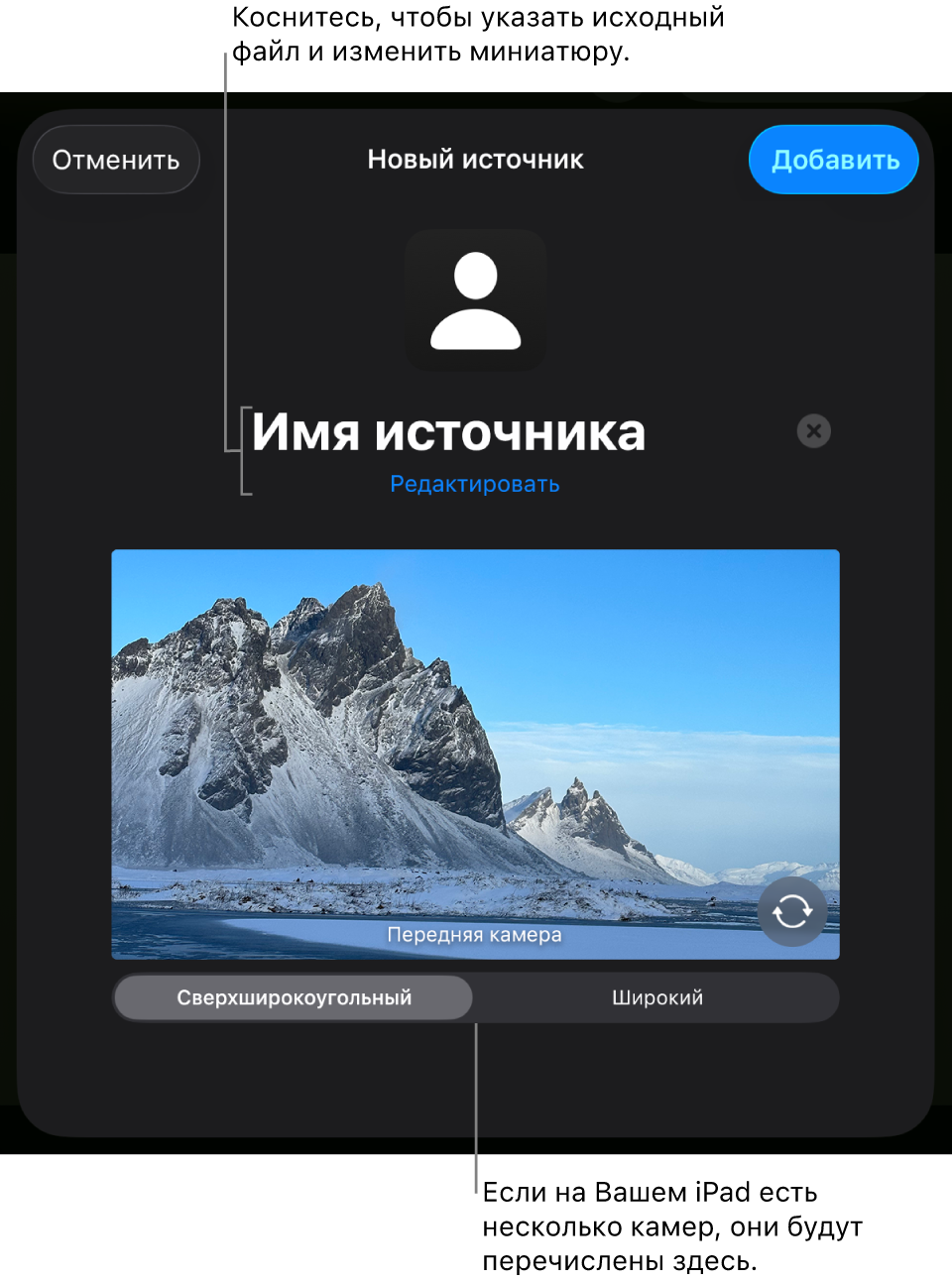 Окно «Новый источник». Элементы управления для изменения названия и миниатюры источника находятся над предварительным просмотром изображения с камеры. Если у iPad несколько камер на задней панели, внизу экрана будут показаны кнопки для выбора камеры.