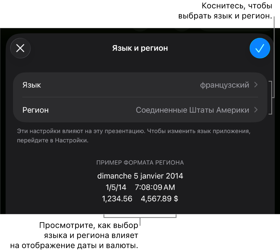 Панель «Язык и регион» с элементами управления для настройки языка и региона, а также вариантом отображения даты, времени, десятичных значений и валюты.