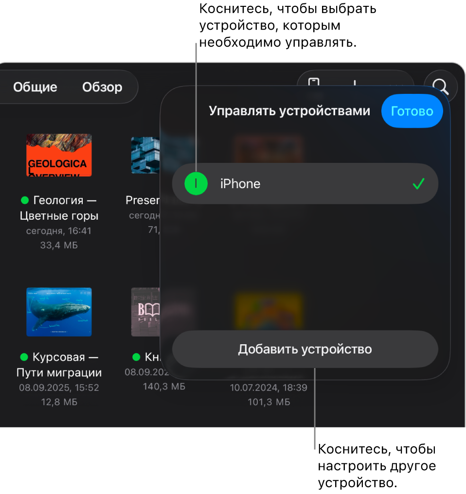 Во всплывающем меню «Управлять устройствами» показана ссылка «Добавить устройство».