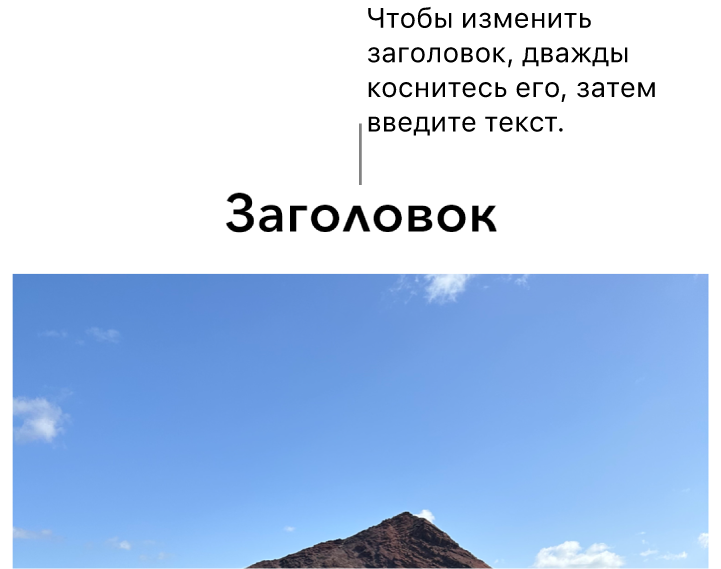 Под фотографией отображается заполнитель «Заголовок»; синяя рамка вокруг поля заголовка показывает, что оно выбрано.