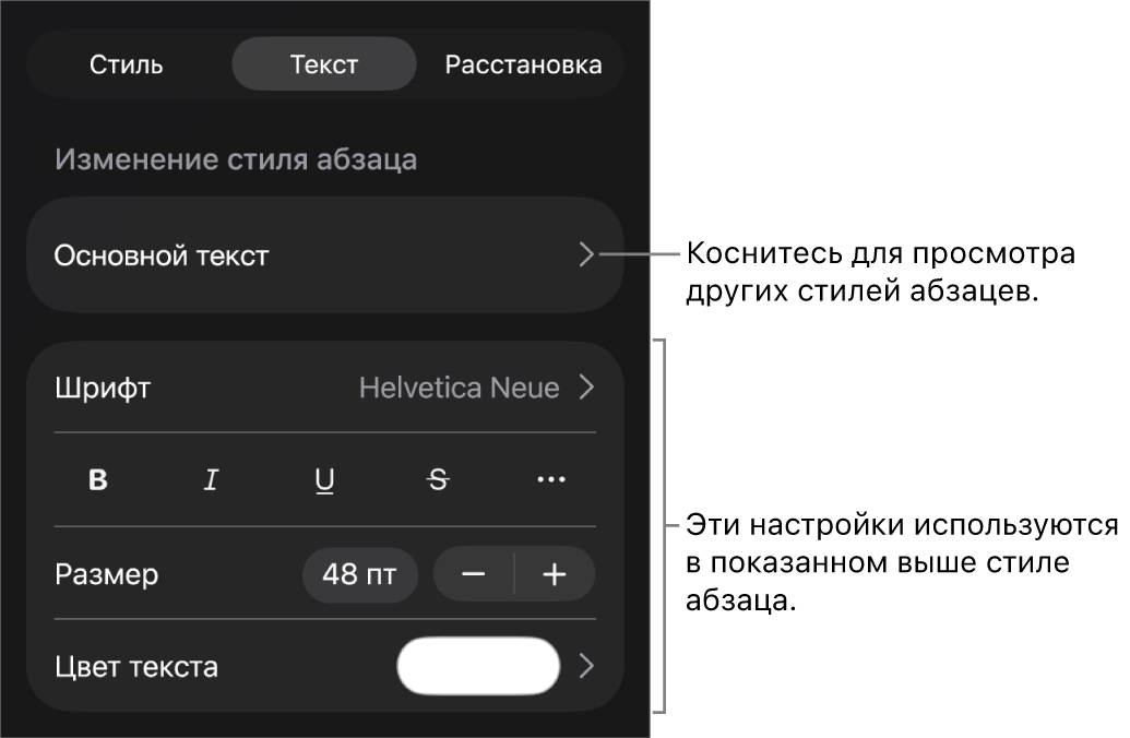 Меню «Формат», в котором отображаются элементы управления текстом для настройки стилей абзацев и символов, шрифта, размера и цвета.