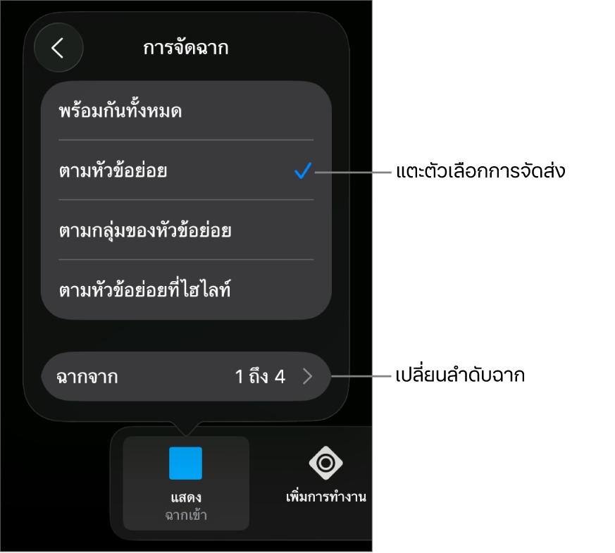 ตัวเลือกจัดส่งในบานหน้าต่างฉากเข้า