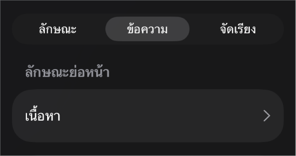 ลักษณะย่อหน้าที่มีเครื่องหมายดอกจันที่อยู่ถัดจากลักษณะย่อหน้าและมีปุ่มอัปเดตด้านขวา
