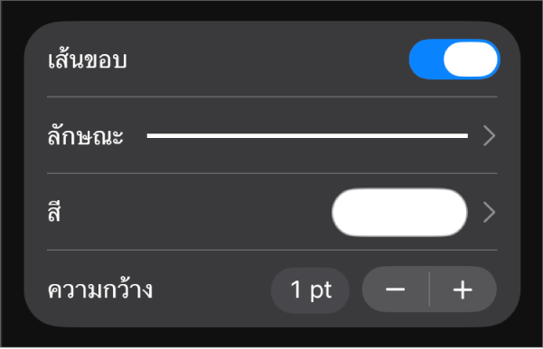 ตัวควบคุมการกำหนดลักษณะเส้นขอบ