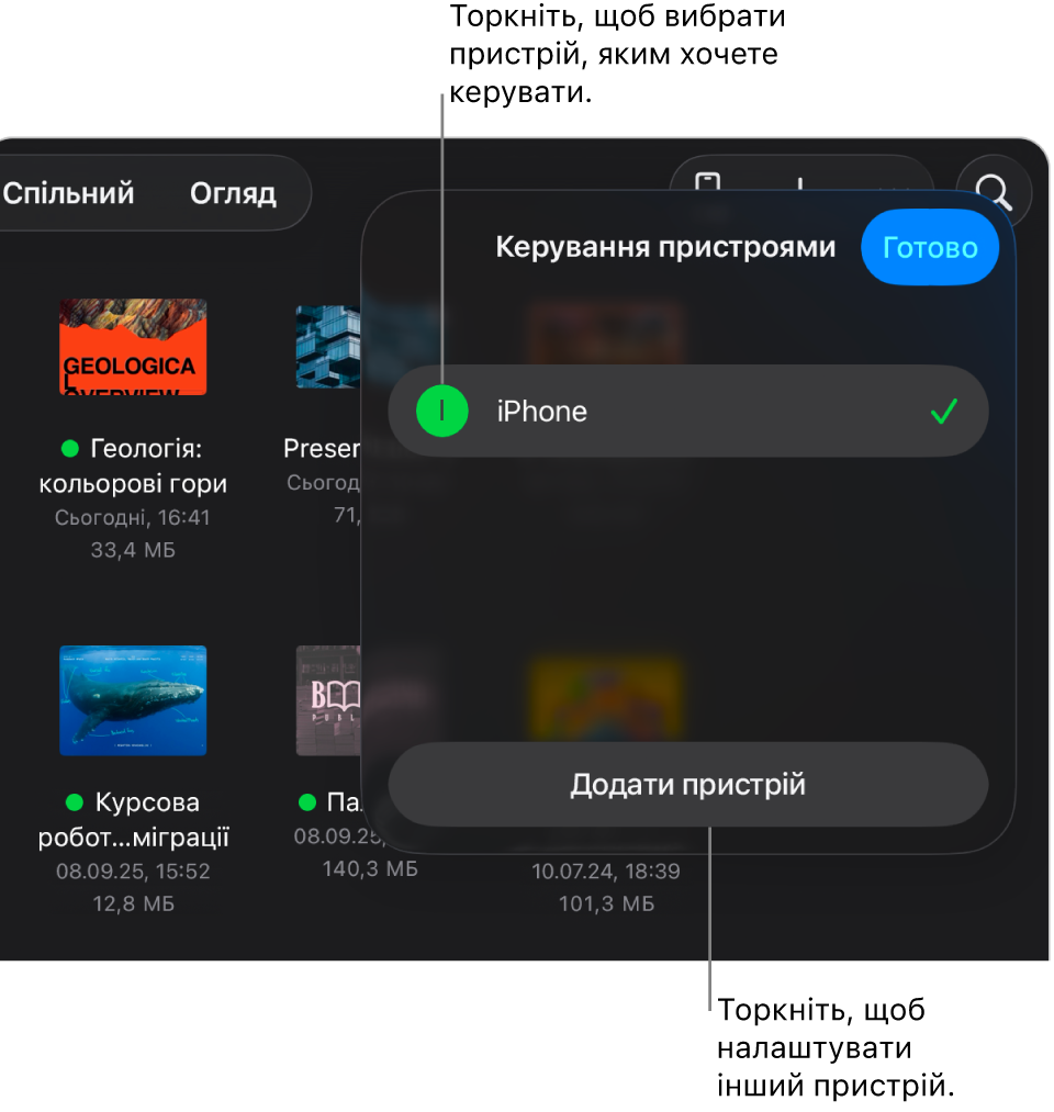 Спливний банер «Керування пристроями» з посилання «Додати пристрій».