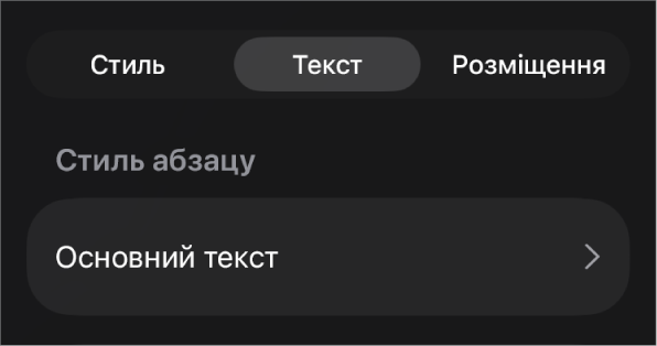 Стиль абзацу з зірочкою і кнопкою «Оновити» справа.