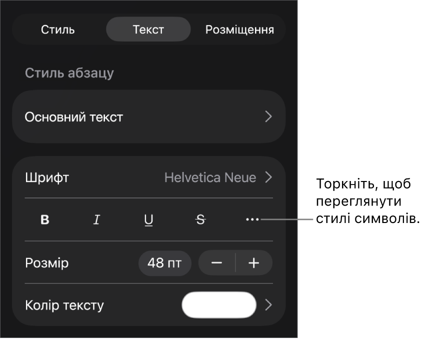 Елементи керування форматуванням зі стилями абзаців вгорі і елементи керування шрифтом нижче. В елементах керування шрифтом є кнопки «жирний», «курсив», «підкреслений», «перекреслений» та інші опції тексту.